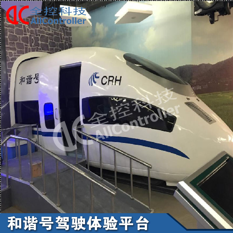 多自由度和諧號動車駕駛體驗模擬仿真平臺